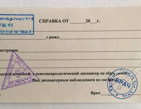spravka-iz-psixonevrologicheskogo-dispansera